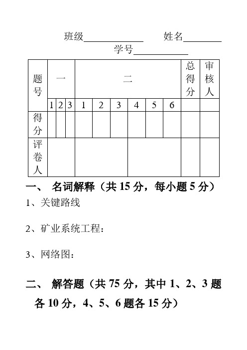 矿业系统工程考试题