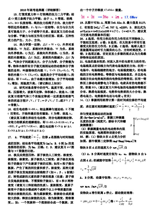 2010年高考选择题(详细解答)