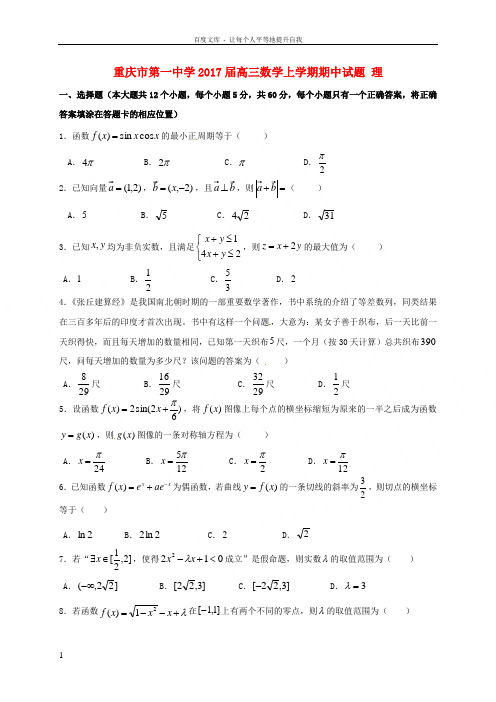 高三数学上学期期中试题理21