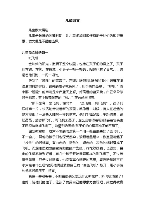 儿童散文精选