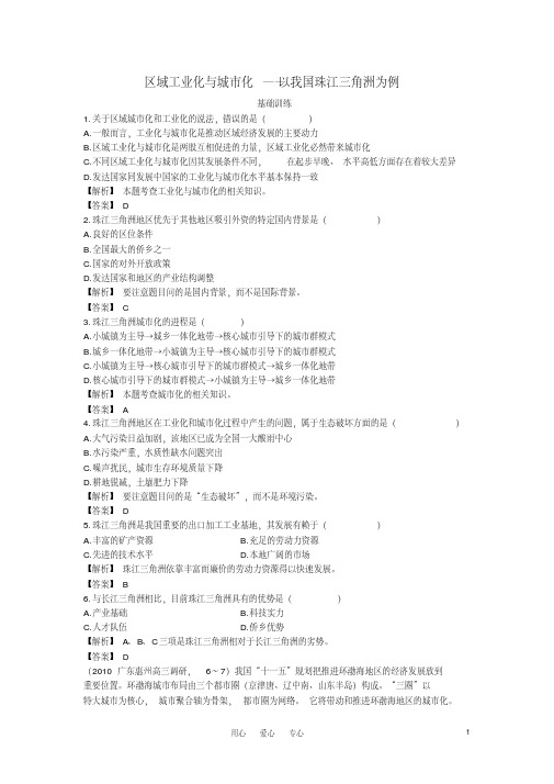 高中地理《区域工业化与城市化——以我国珠江三角洲地区为例》同步练习2人教版必修3