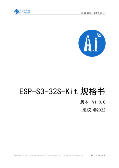 ESP-S3-32S-Kit 规格书说明书