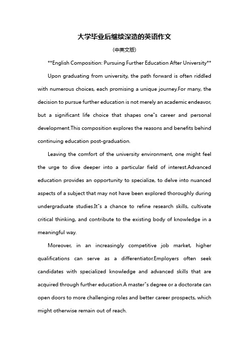 大学毕业后继续深造的英语作文