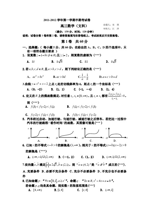 11-12学年高三上学期期中考试数学文科