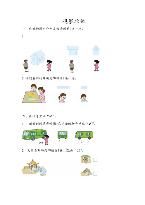 北京课改版二年级数学上册第三单元3.1 观察物体 练习题