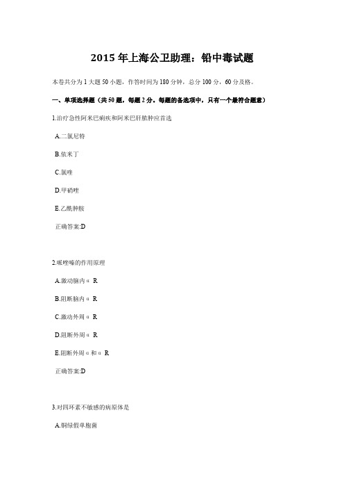 2015年上海公卫助理:铅中毒试题