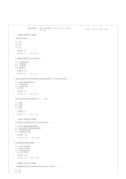 建设项目全过程工程咨询解析