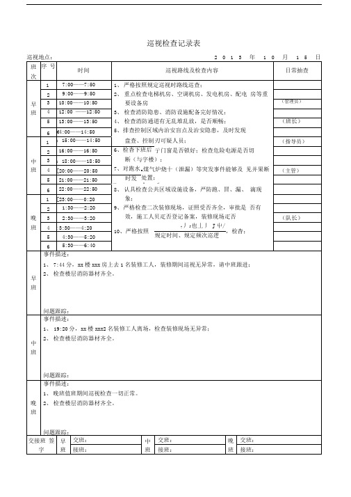 值班记录表模版