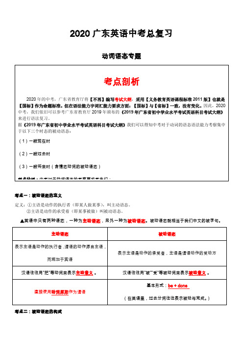 英语中考总复习专题(七) 动词语态学案