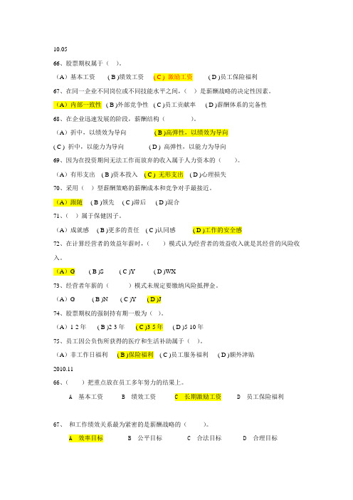 人力一级五章薪酬历年习题及答案.doc1