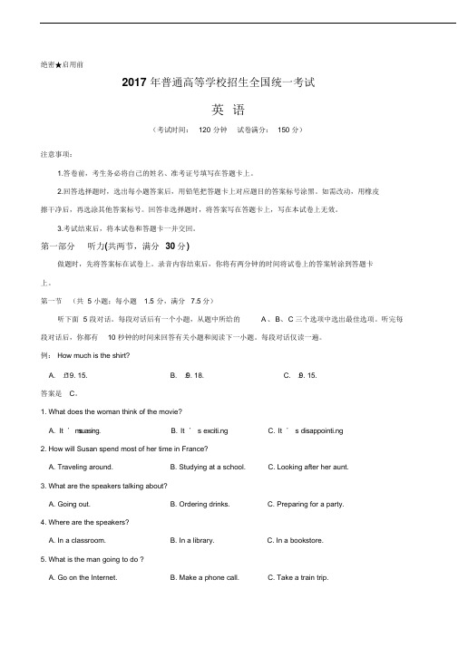 2017年高考英语真题及答案全国卷1(20190417181427)