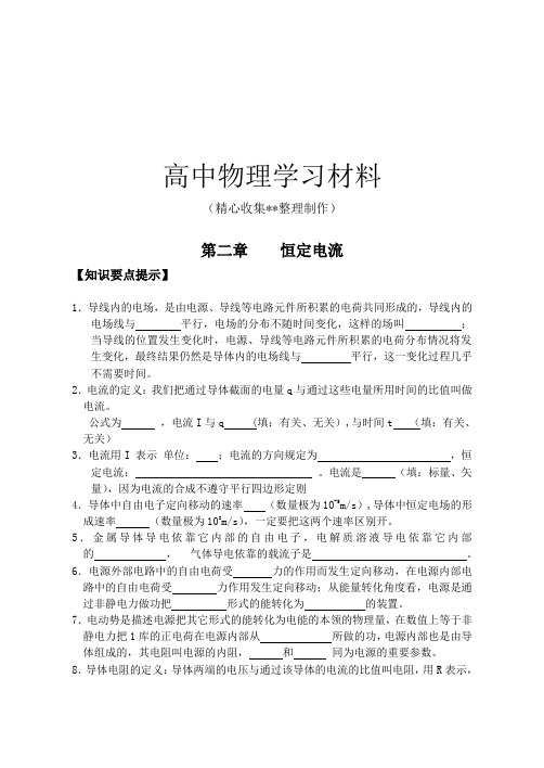 【精品试卷】人教版高中物理选修3-1第二章恒定电流达标练习题及答案复习专用试卷
