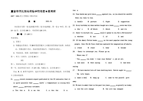 上学期高三英语期末考试及参考答案