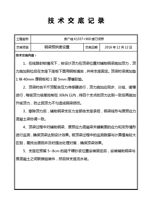 钢梁预拱度设置交底