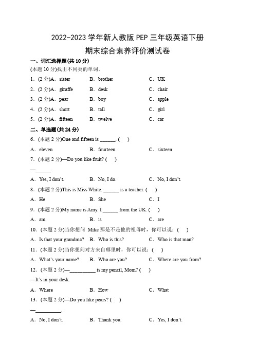 2022-2023学年新人教版PEP三年级英语下册期末综合素养评价测试卷(附参考答案)