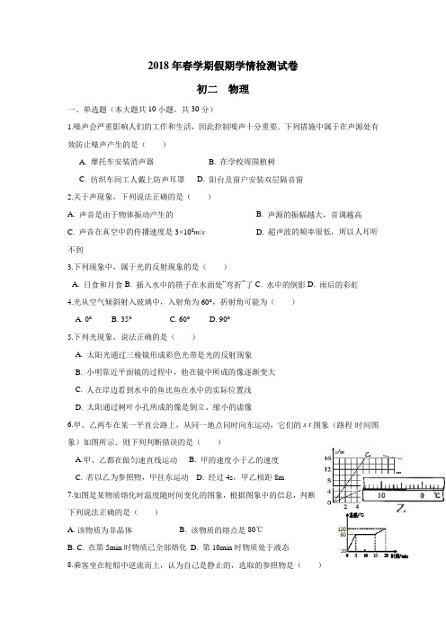 17—18学年下学期八年级开学检测物理试题(附答案)