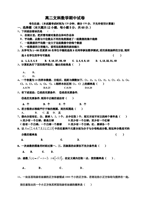 新疆兵团农二师华山中学高二上学期期中考试数学(文)试