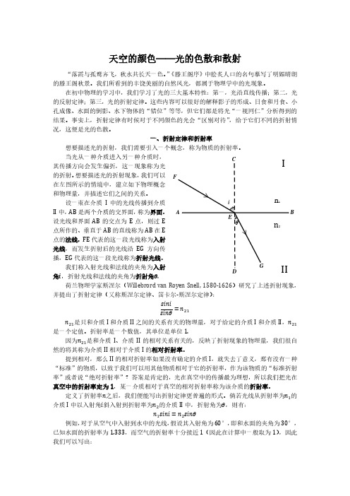 光的色散和散射——天空和彩虹的颜色来源