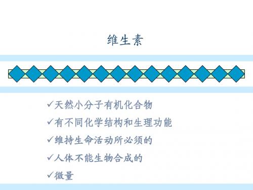 食品化学7    中国农业大学