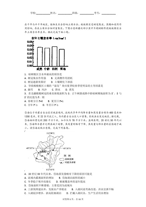 2018高三地理复习选择题压轴试卷及答案