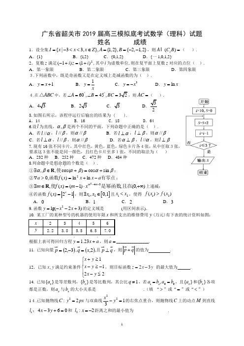 广东省韶关市2019届高三模拟底考试数学文试题