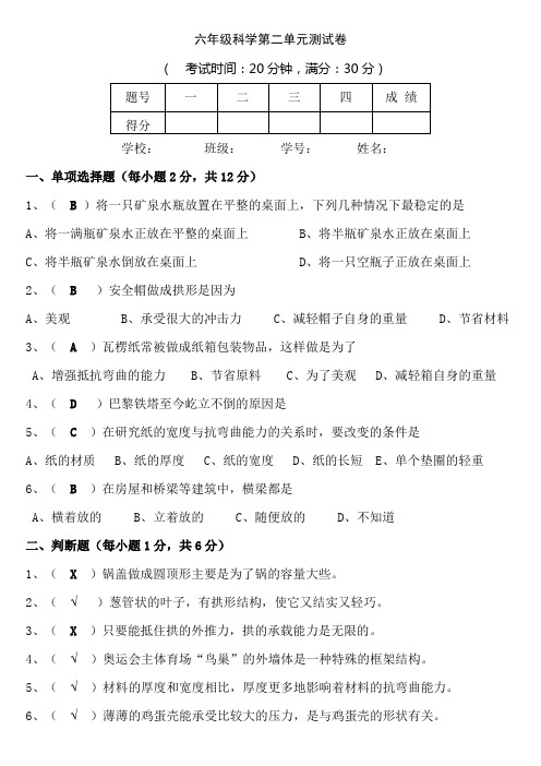 六年级科学第二单元测试卷(答案)