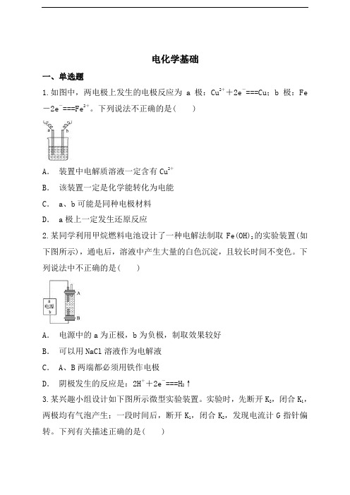 2019届二轮复习 电化学基础 专题卷(全国通用)