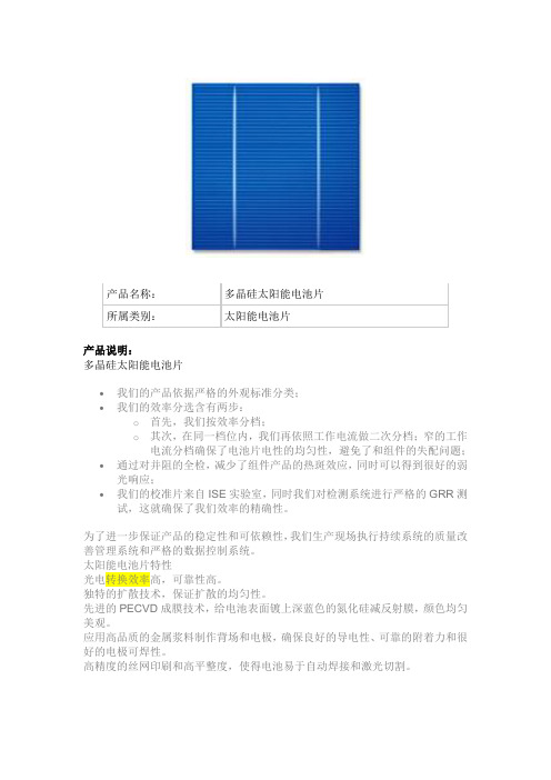 电池片参数
