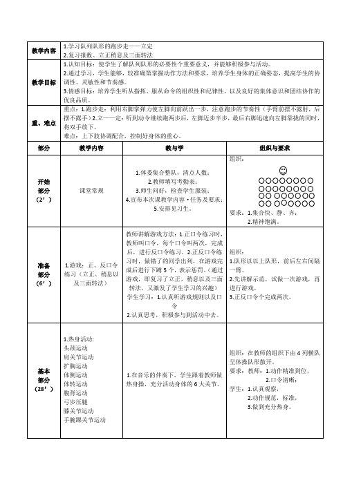 跑步走立定教案