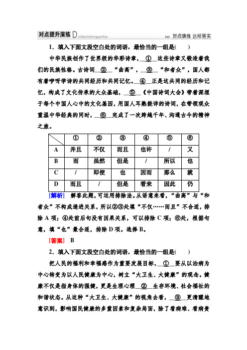 最新高考语文二轮复习试题：专题十一 语言连贯(含词句复位、排序题)2含解析