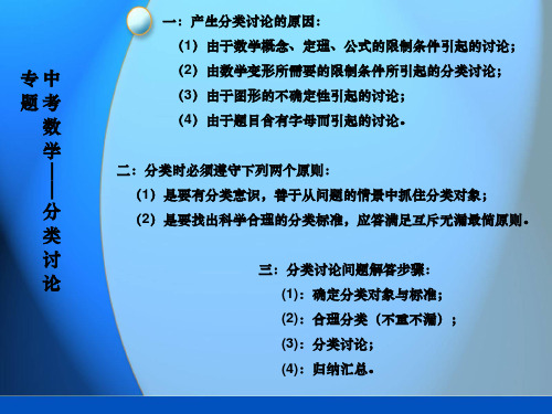 中考数学分类讨论精ppt课件