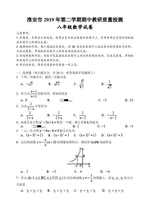 江苏省淮安市2019年第二学期期中考试卷 八年级数学