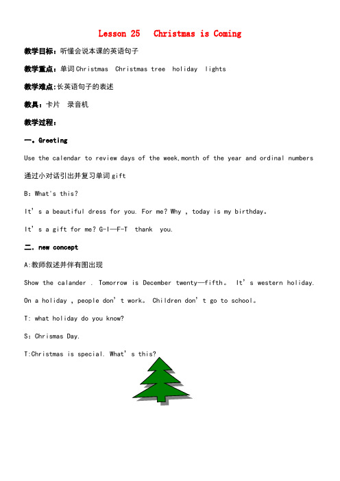 六年级英语上册unit4lesson25chirstmasiscoming教案冀教版