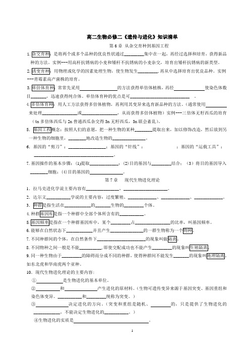 生物必修二知识清单及课后练习答案