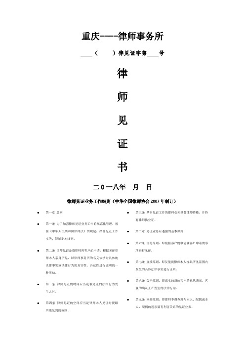 遗嘱律师见证书模板