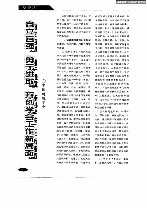 自立自强  勇于进取  开创学会工作新局面