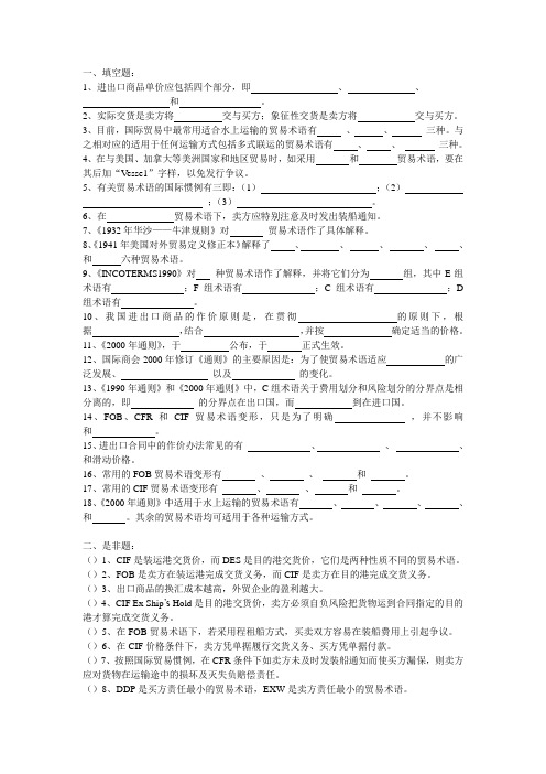 第六次作业术语和价格综合练习