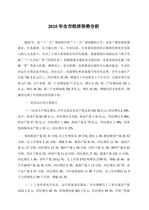 2010年十堰经济形势分析