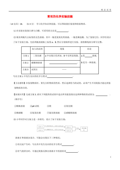 2019中考化学真题分类汇编 3考点16 常用的化学实验技能 1鉴别 4综合(无答案)