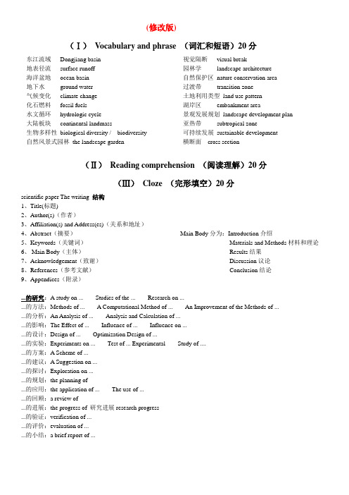 资源环境科学专业英语考试(修订版)