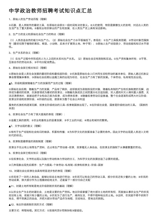 中学政治教师招聘考试知识点汇总