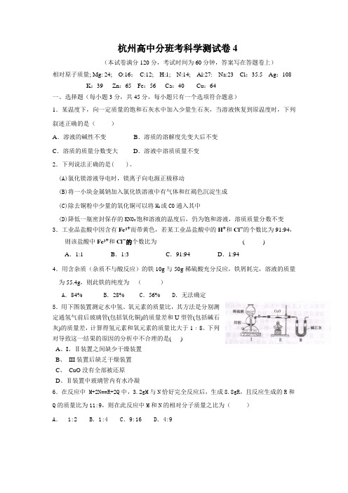 杭州高中分班考科学测试卷4