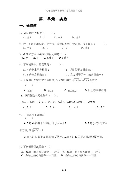 七年级数学下册第二章实数复习试卷