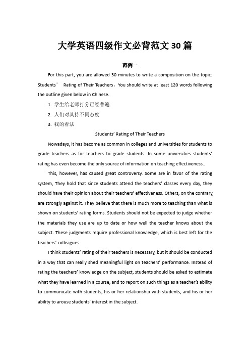 大学英语四级作文必背范文30篇