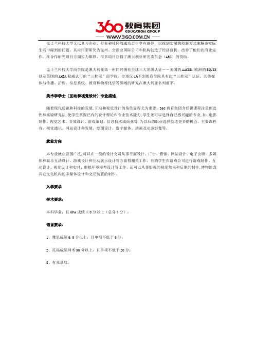 昆士兰科技大学互动和视觉设计学士课程