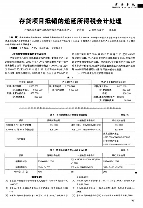 存货项目抵销的递延所得税会计处理