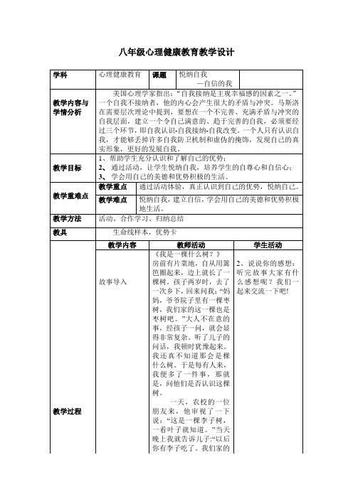 悦纳自我-自信的我 教案心理健康八年级