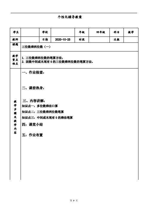 人教版四年级数学上册三位数乘两位数(一)讲义