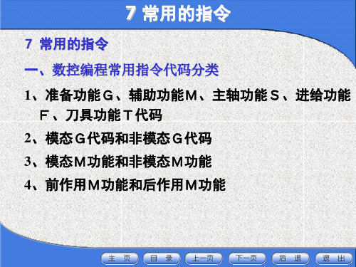 常用指令及车床编程