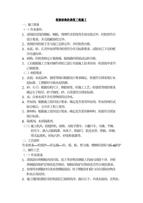 框架结构砼浇筑工程施工技术交底